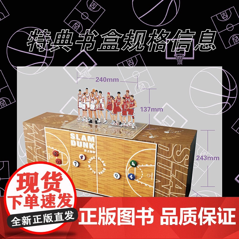 西西弗书店 灌篮高手完全版出阵1-24卷全套漫画合集 首刷限定 全网限量发售精细木质精装书盒及赠原画亚克力摆台磁吸棋子高清大图