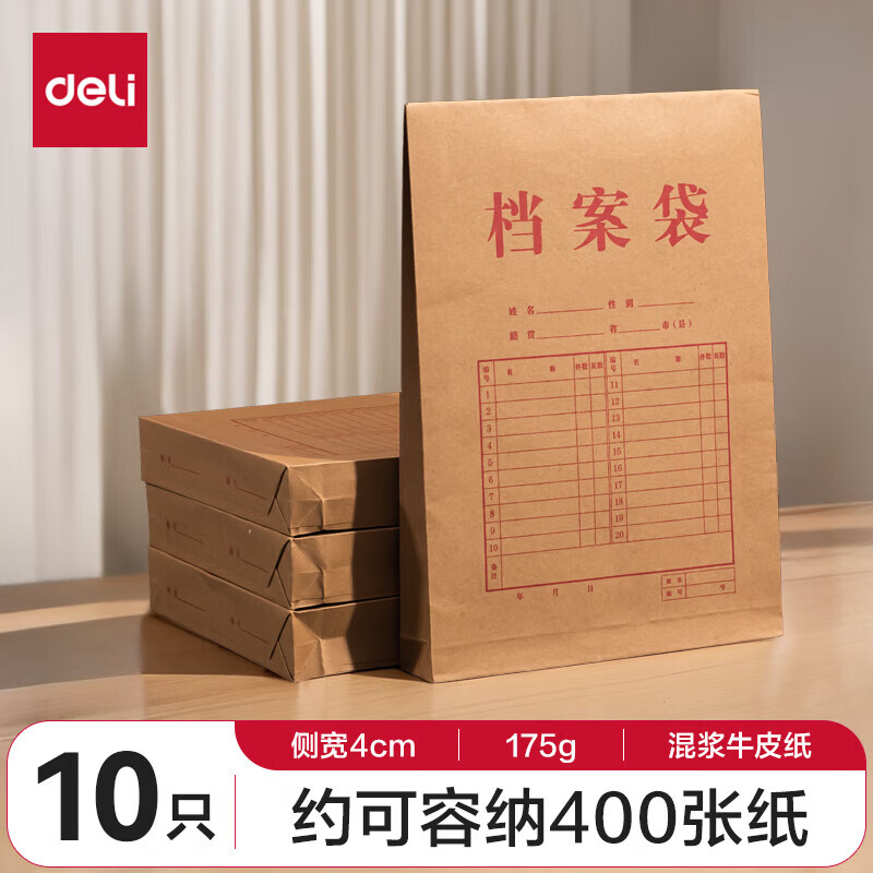 得力(deli)5953 10只A4混浆175g牛皮纸档案袋 侧宽4cm 绳扣高清大图