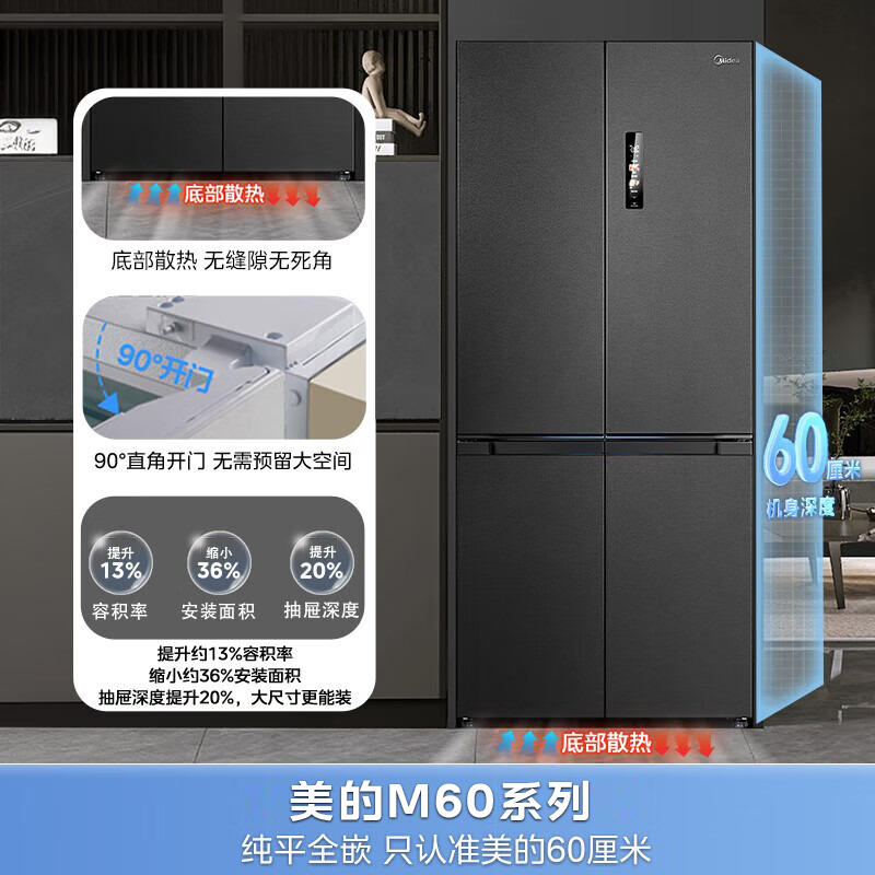 [官方正品]美的M60系列513升十字门双系统超薄全嵌制冰机风冷无霜冰箱MR-539WUSIPZE海贝黛以旧换新