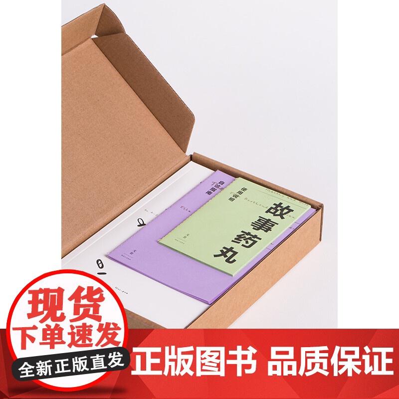 故事药丸 埃拉·伯绍德等 著 育儿 家教高清大图