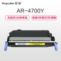 欣彩(Anycolor) AR-4700Y 硒鼓 黄色 643A适用惠普4700n 4700dn