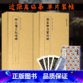 【正版】近距离临摹碑帖叢刊2册 柳公权玄秘塔碑/颜真卿多宝塔碑 楷书毛笔书法字帖 简体旁注译文注释原碑帖高清放大 楷/