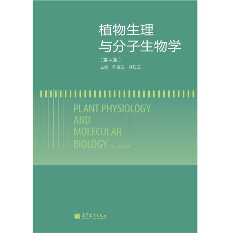 [正版] 植物生理与分子生物学 第4版 9787040351552 生命科学农业科学和环境科学等相关领域的研究生教师和高清大图
