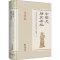 [醉染正版]中国史研究历程 元代卷 商务印书馆 中国社会科学院《中国史研究动态》编辑部 编 史学理论