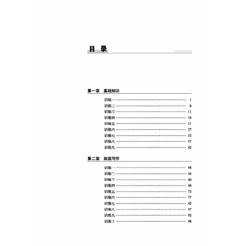 醉染图书小学语文知识大集结专题专练9787544548298高清大图