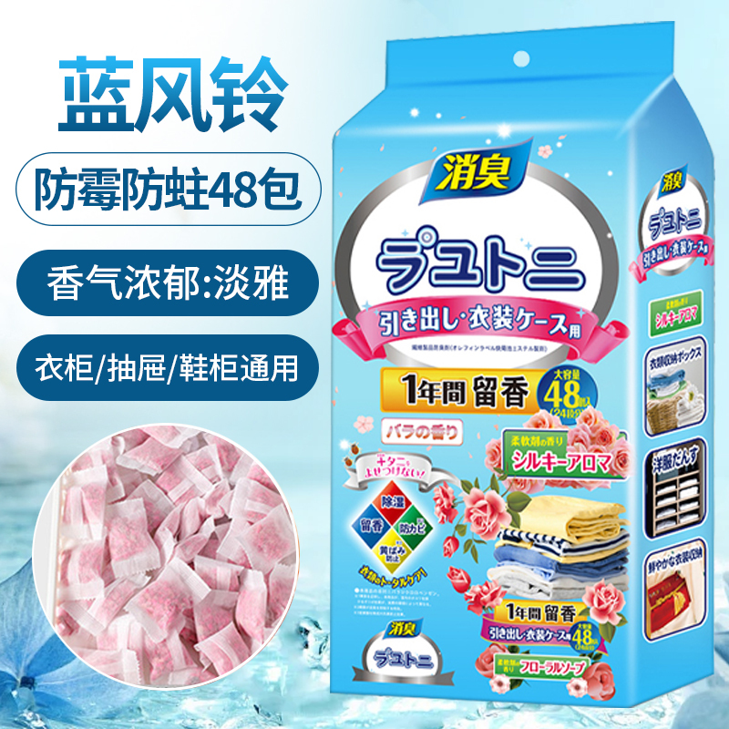 【蓝风铃香48包】樟脑丸家用无毒款衣柜防霉除味驱虫防蛀花香衣服防潮防蟑螂球