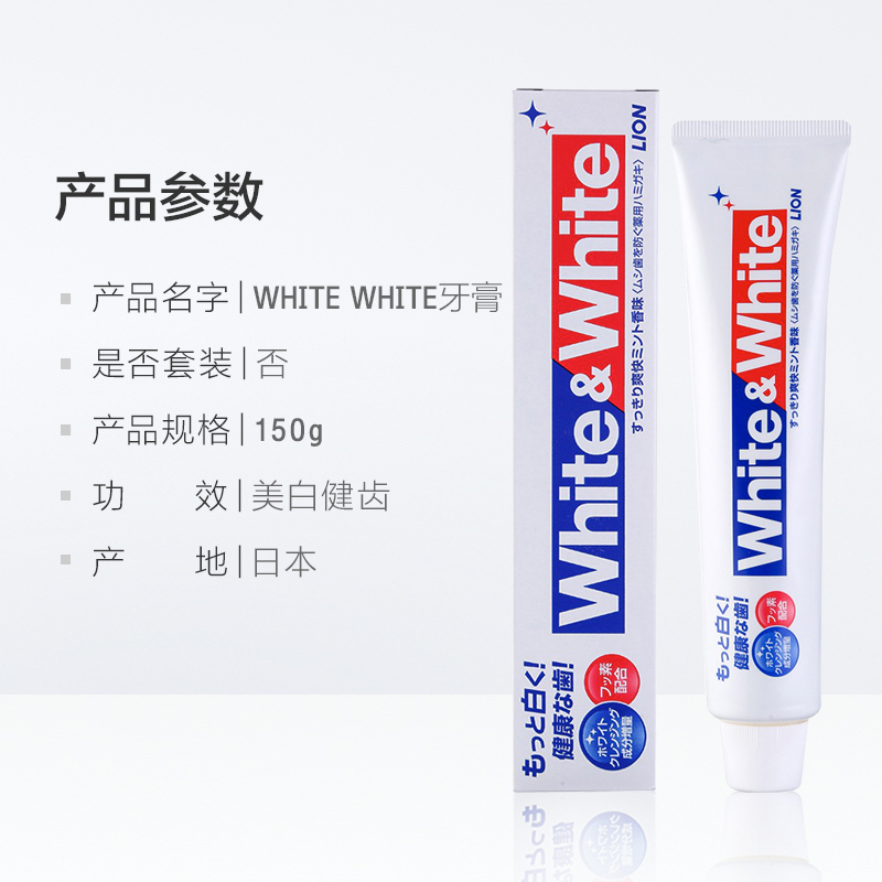 日本进口狮王网红white white美白牙膏150g单只装大白防蛀清新口气去牙渍苏宁自营