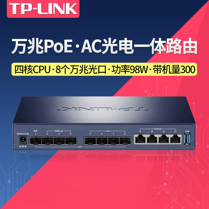 TP-LINK TL-R6812TP-AC 8口全千兆POE路由器8万兆光口+4千兆端口供电98w大功率poe+ac一体化无线AP管理家用中大户型企业级商用全屋wifi覆盖主机