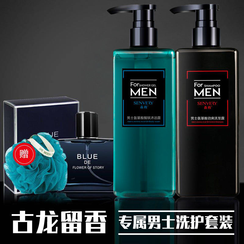 [优先发货]氨基酸男士洗发水沐浴露控油去屑香氛清爽古龙香水味持久