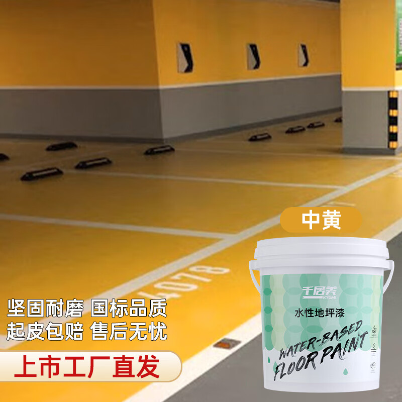 千居美 水性地坪漆 水泥地面漆室内油漆非自流平环氧地平漆高清大图