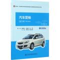 汽车营销