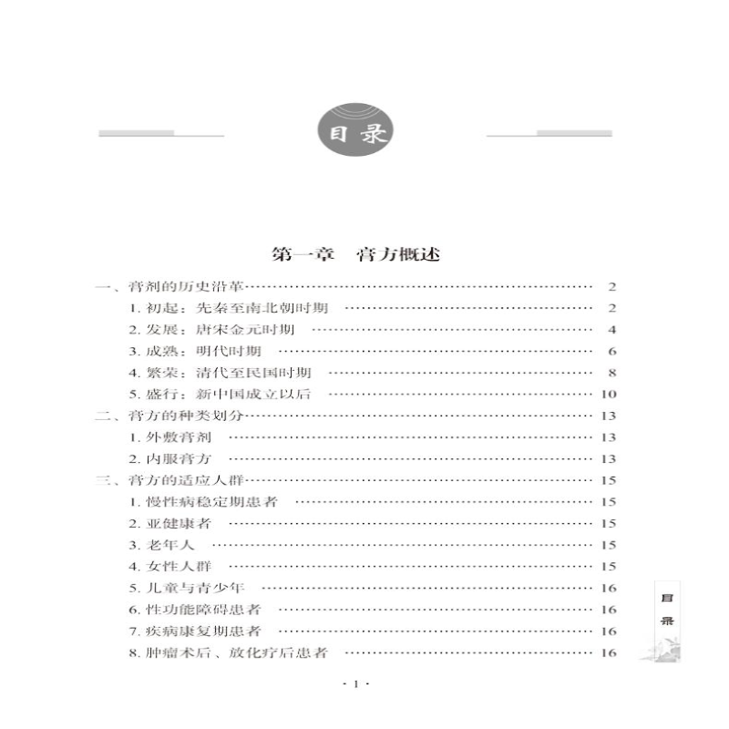 [M]江浙沪名家膏方特色经验 苏克雷,朱垚,张业清 著 -9787513259163高清大图