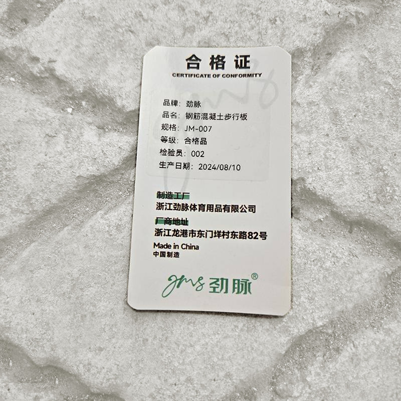 劲脉 钢筋混凝土步行板 JM-007 块高清大图