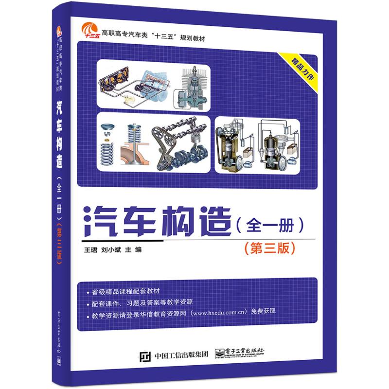 汽车构造(全一册)(第三版)高清大图