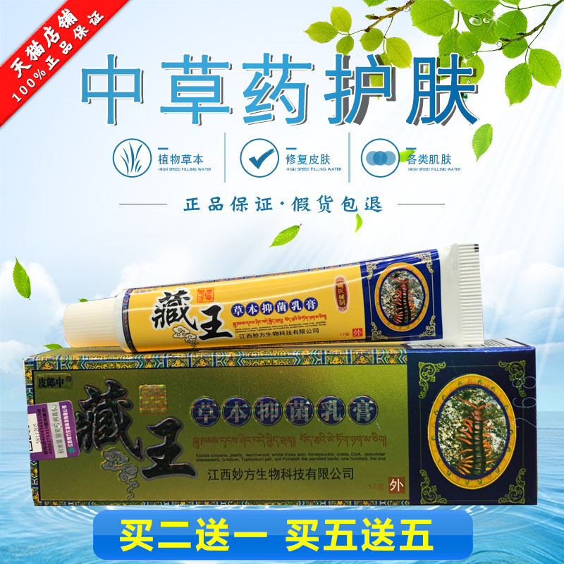 同款正品皮郎中藏王癣毒净乳膏 皮肤外用止痒软膏[买2赠1买3赠2买5赠5