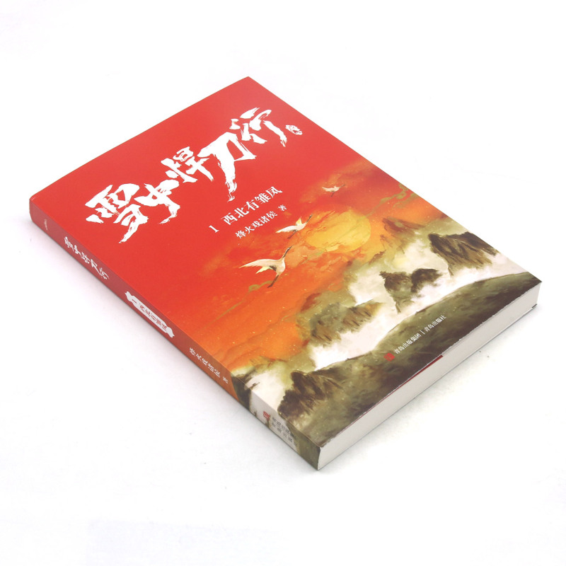 [正版]雪中悍刀行(1西北有雏凤)高清大图