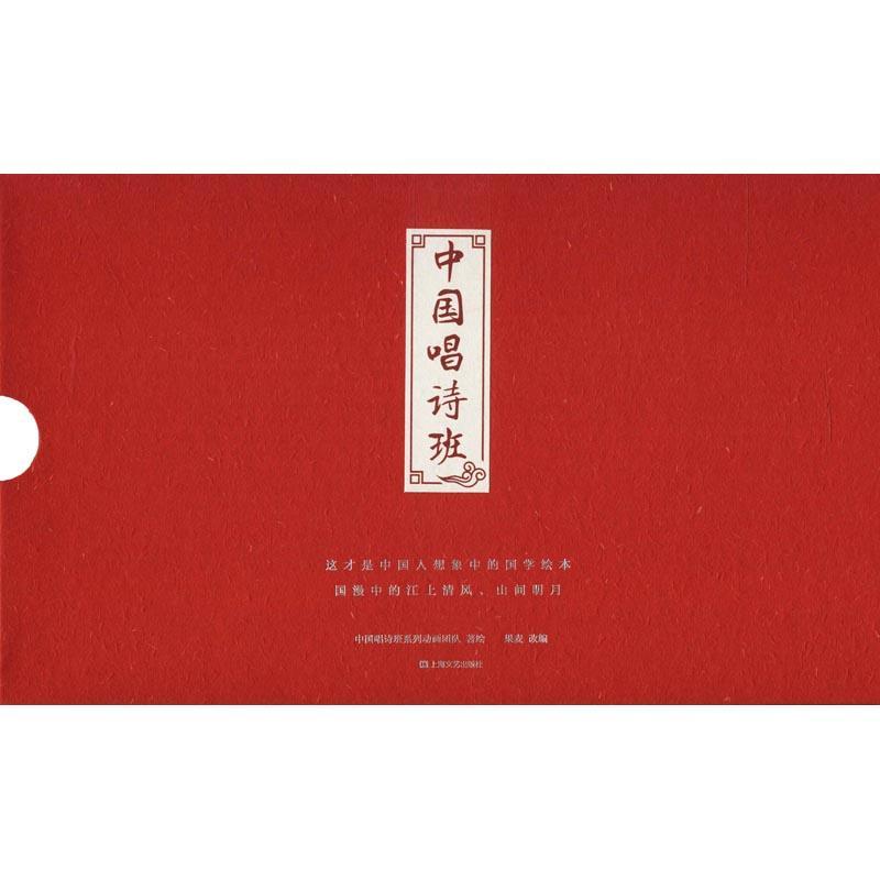 中国唱诗班(4册) “中国唱诗班”系列动画团队 著 果麦 编 少儿 文轩网
