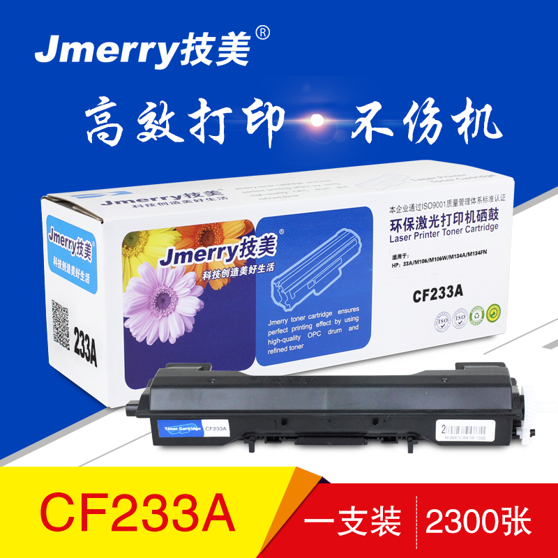 技美(Jmerry)CF233A打印机硒鼓适用HP 33A/M106/M134等 黑色高清大图