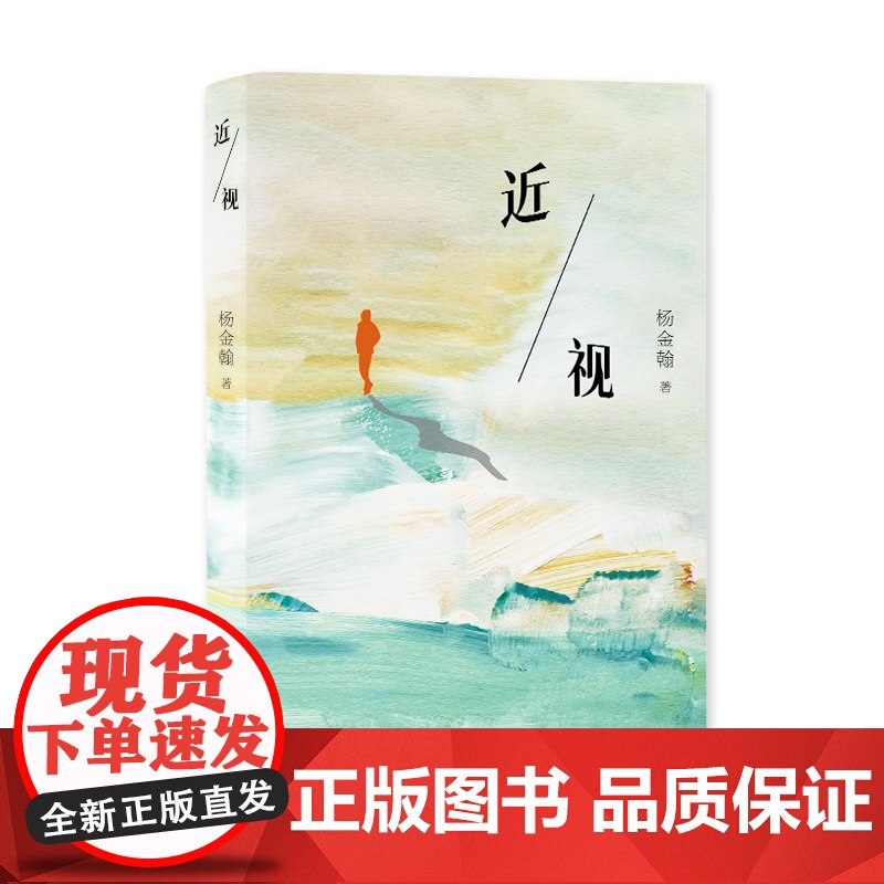 近视高清大图
