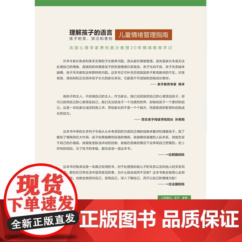 理解孩子的语言 北京科学技术出版社 育儿 帮孩子分析5种常见情绪并培养孩子面对未来5种考验的成熟心智堪称给孩子的情绪管理高清大图