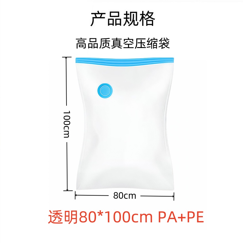 铁洋 高品质真空压缩袋 透明80*100cm PA+PE 个高清大图