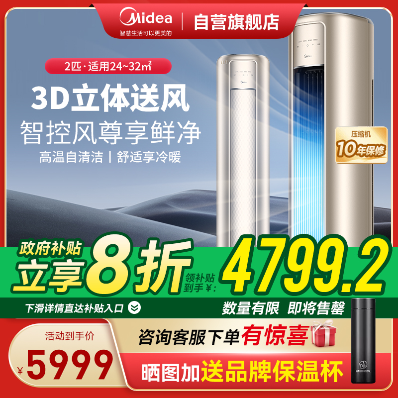 美的(Midea)空调柜机风尊2匹p新一级变频冷暖智能除菌客厅圆柱家用立式节能省电落地式KFR-51LW/N8MZB1