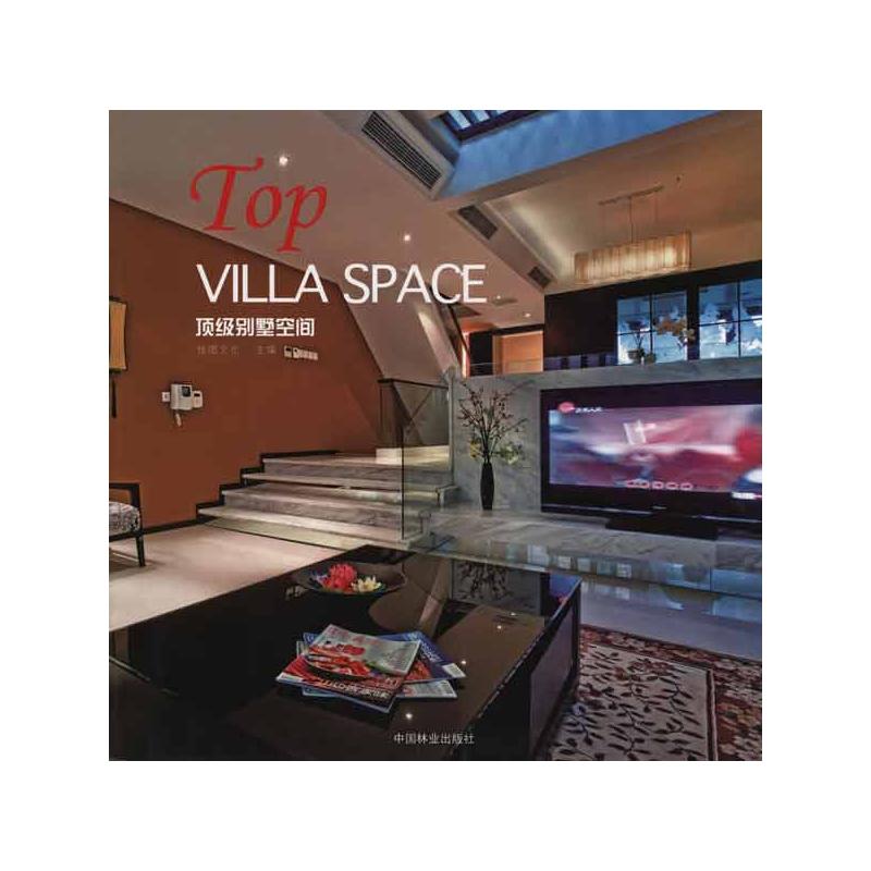 【M】顶级别墅空间-9787503859816