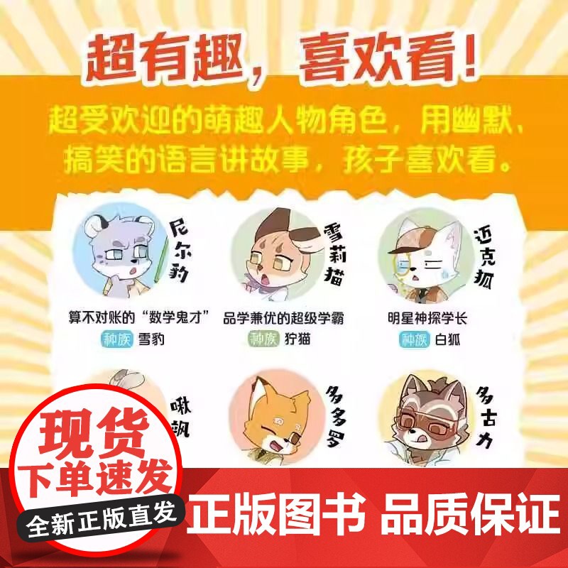 无处不在的经济学3册 神探迈克狐作者多多罗知识漫画 经济学知识科普漫画 经济学启蒙少儿读物童书小学生课外读物儿童财商启蒙高清大图