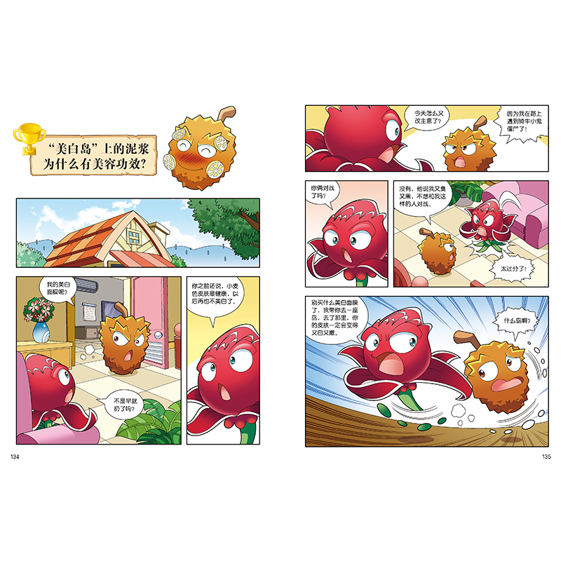 正版新书]植物大战僵尸2武器秘密之科学漫画·洞穴与岛屿卷笑江南高清大图