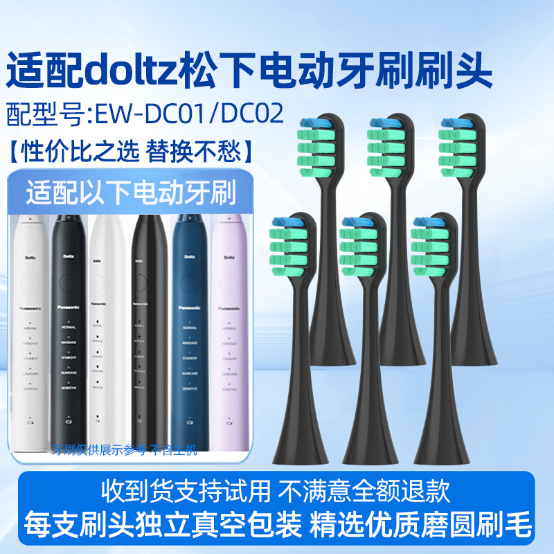 适用于doltz松下ew-dc01电动牙刷头DC02/WEW0890-W406通用替换刷头 6支黑色刷头