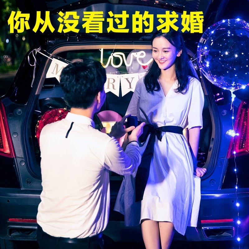 汽车后备箱惊喜求婚布置创意用品浪漫场景表白神器生日道具车尾箱
