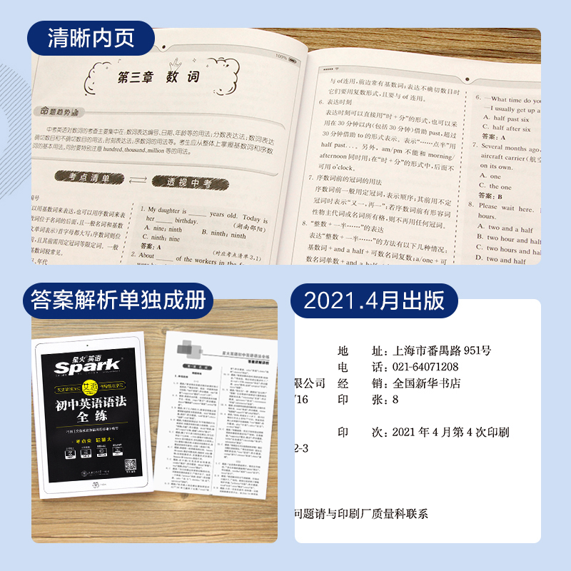 2022新版星火英语初中英语语法全练 初中语法练习册七八九年级初一二三通用中考语法专练中考真题模拟题搭配初中英语语法全解