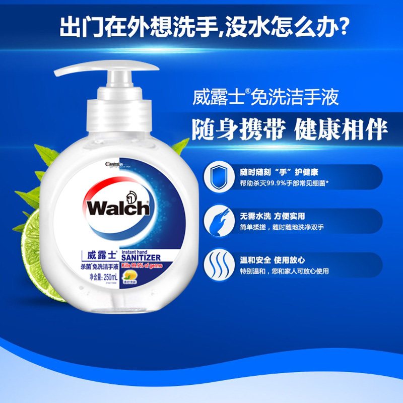 威露士免洗洁净洗手液250ml免水抑菌消毒杀菌家庭办公室消毒用