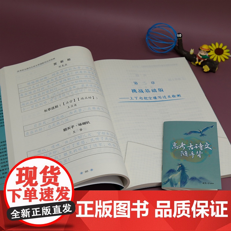 高考语文课内古诗文背诵篇目过关检测(附小册子)/高中语文高清大图