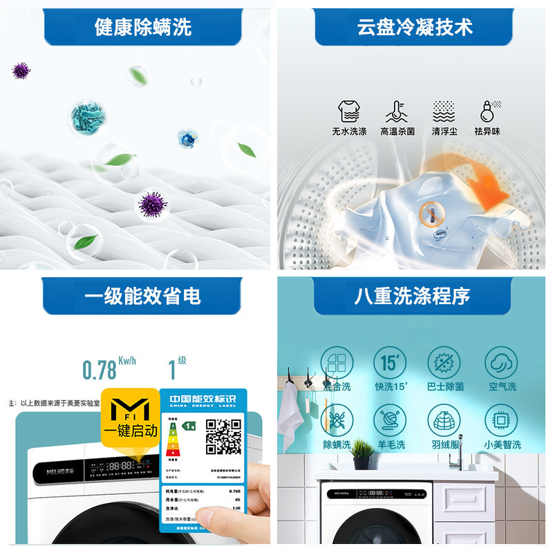 美菱(MELING) 10公斤 一级能效变频 高温除菌 洗烘一体机 超薄滚筒洗衣机 G100M14528BH