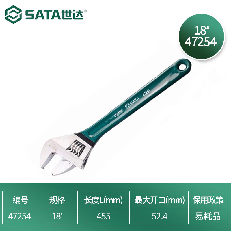 世达(SATA)47254沾塑欧式活动扳手18" 18寸