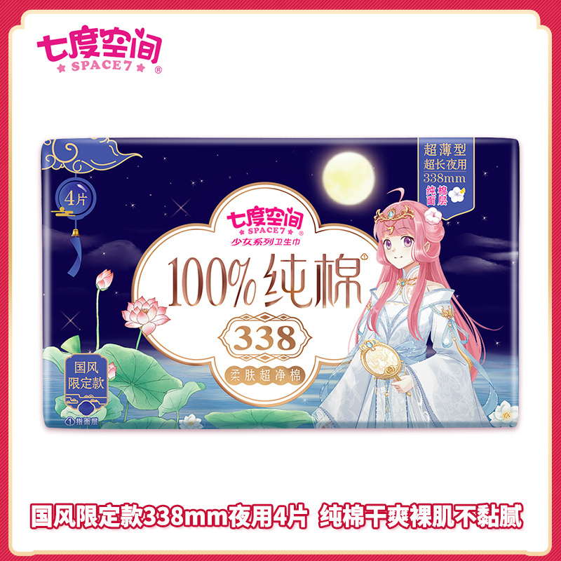 七度空间少女国风限定款超薄纯棉夜用338mm卫生巾4片装