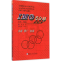 IMO50年