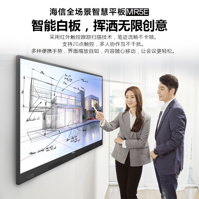 海信 65MR5E 全新升级 65英寸 会议平板电视 无线传屏 触摸电视 商用会议屏 触屏电子白板智慧屏 企业采购