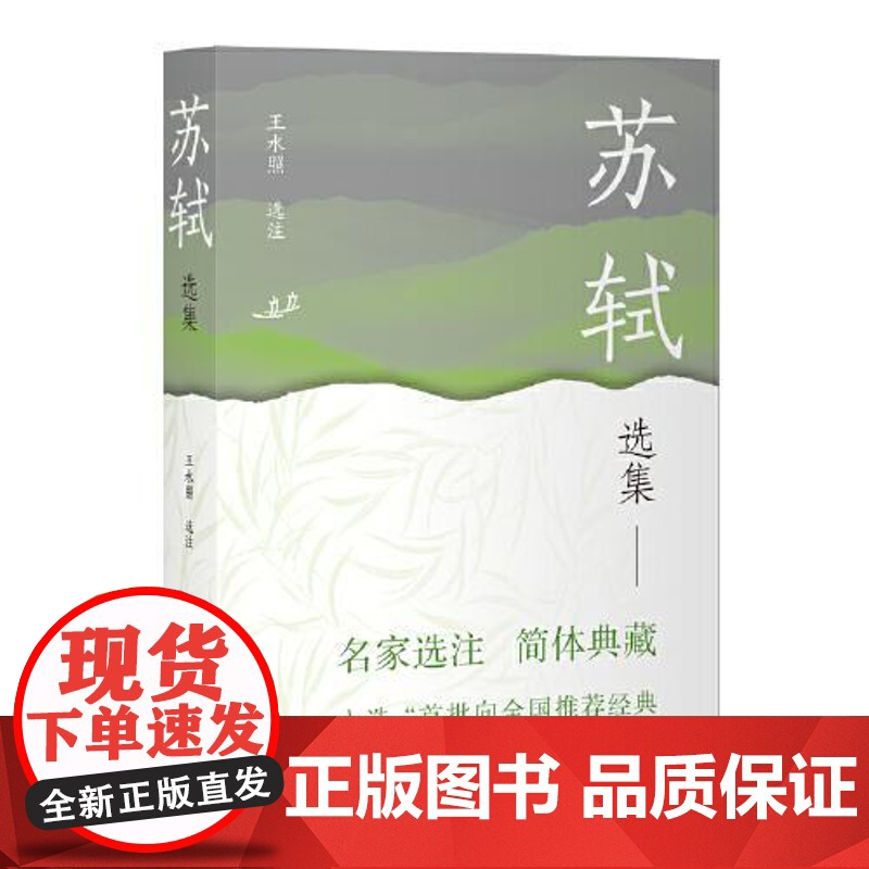 苏轼选集 上海古籍出版社高清大图