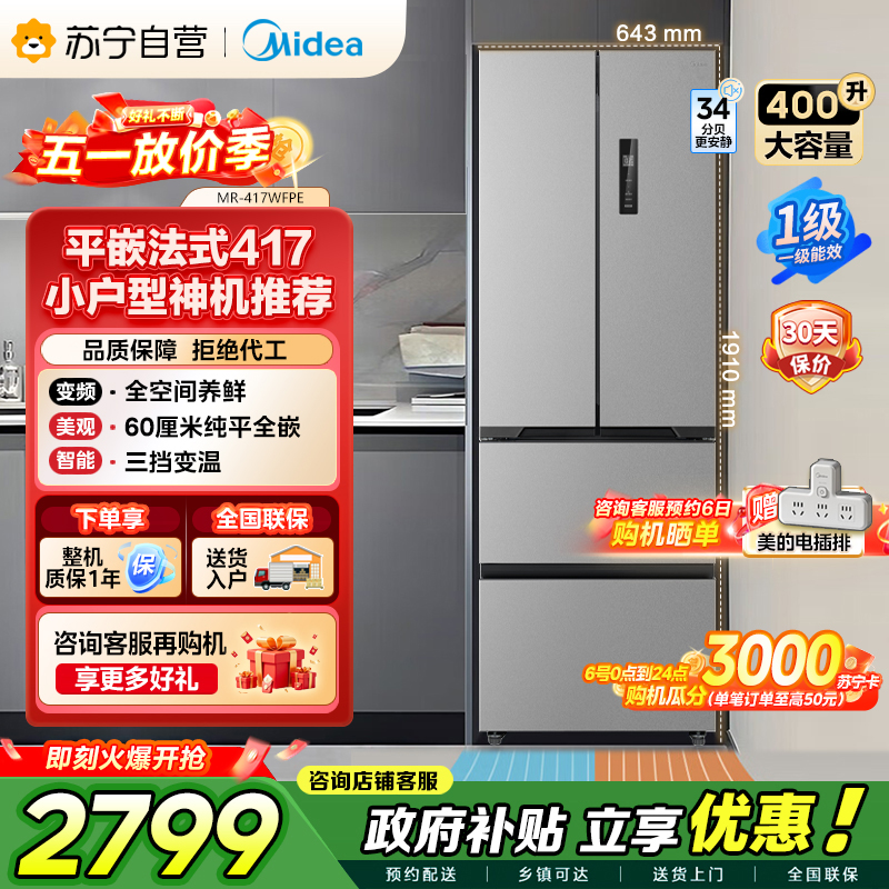 美的 冰箱 MR-417WFPE 流苏银
