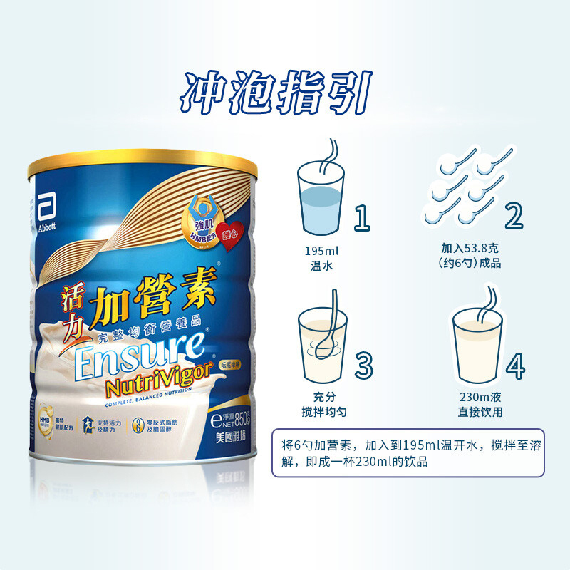 荷兰雅培(Abbott)港版活力成人加营素呍呢嗱味850g/罐装 原装进口成人奶粉健肌多种维生素营养粉