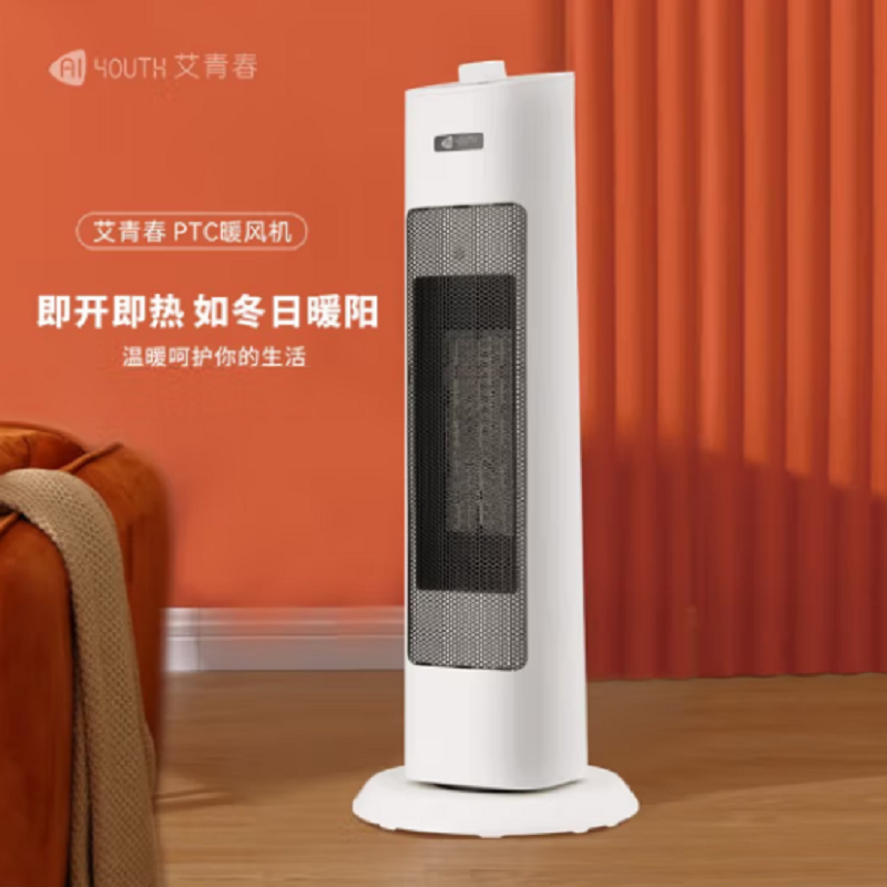 艾青春(AIYOUTH) 暖风机家用立式静音速热电暖器热风机HHN2202 白色高清大图