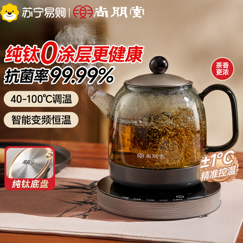 尚朋堂T3纯钛养生壶炖煮一体大容量多功能办公室玻璃煮茶