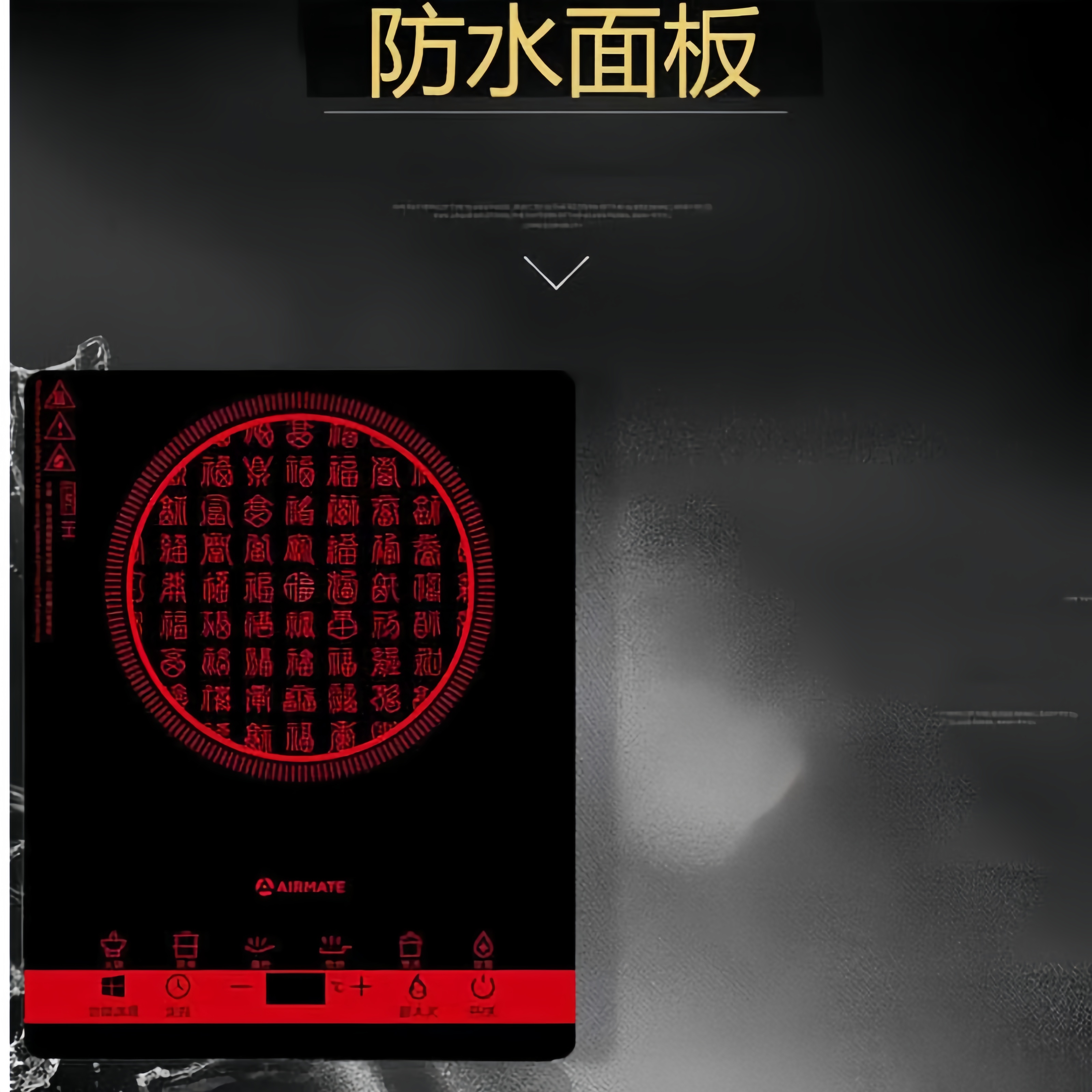 艾美特(AIRMATE)多档位调节防水面板电磁灶家用多功能百福临门电磁炉CT2133高清大图