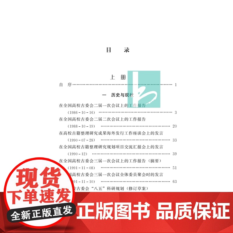 行走的印迹——安平秋古籍工作论谈 全国古籍整理研究人才培养规划出版工作设计师的四十年亲历 凤凰出版社店 正版高清大图