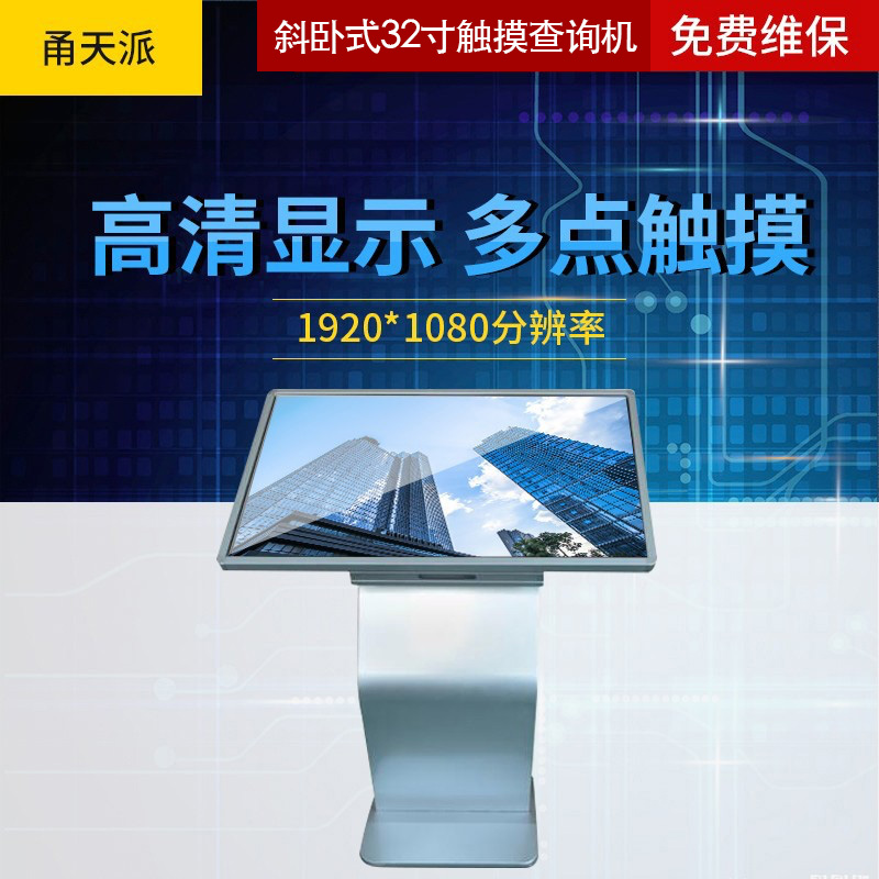 甬天派 TOPIT-T19LXRA032 斜卧式32英寸 触摸查询机高清大图