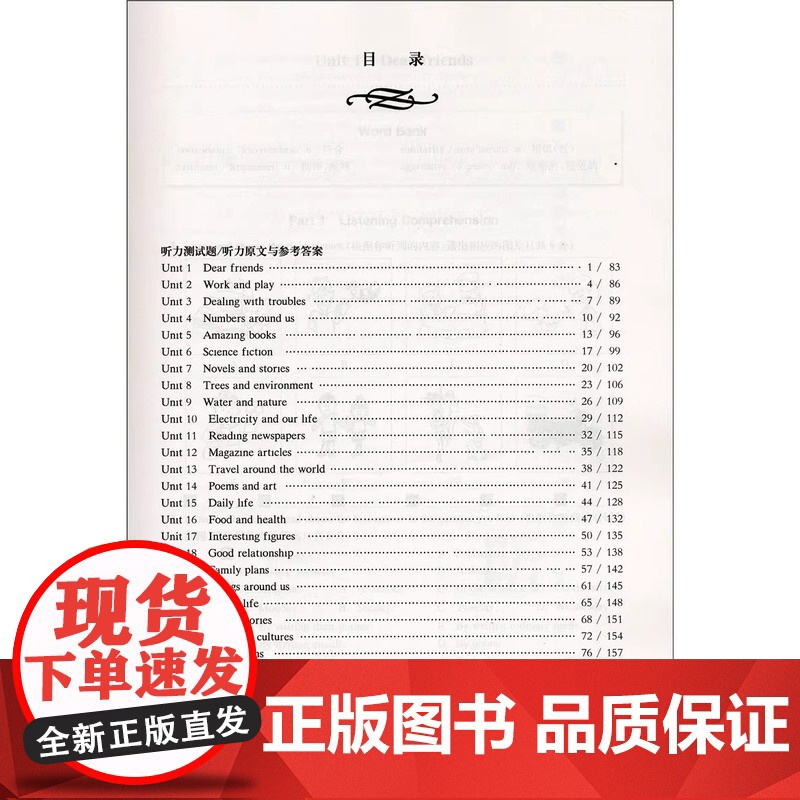 全新英语听力八年级提高版 8年级全新英语听力 上下学期 扫码听录音 初中生英语听力强化训练 华东师范大学出版社高清大图