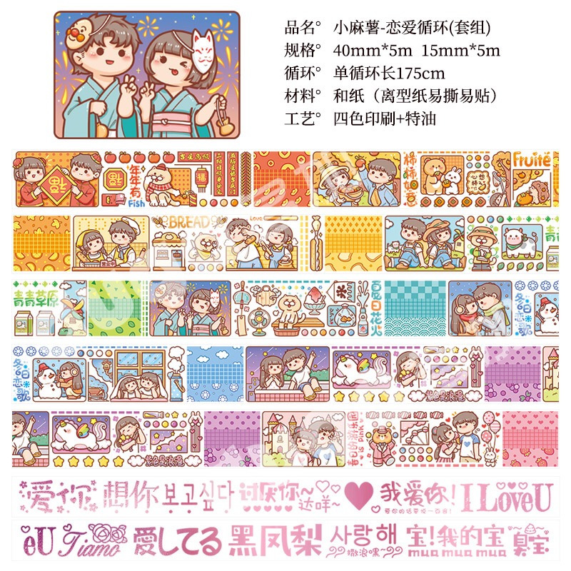 就知道吃一140cm循环分装 小麻薯100条满30政多加小麻薯特油胶带循环分装可爱日常排版pet