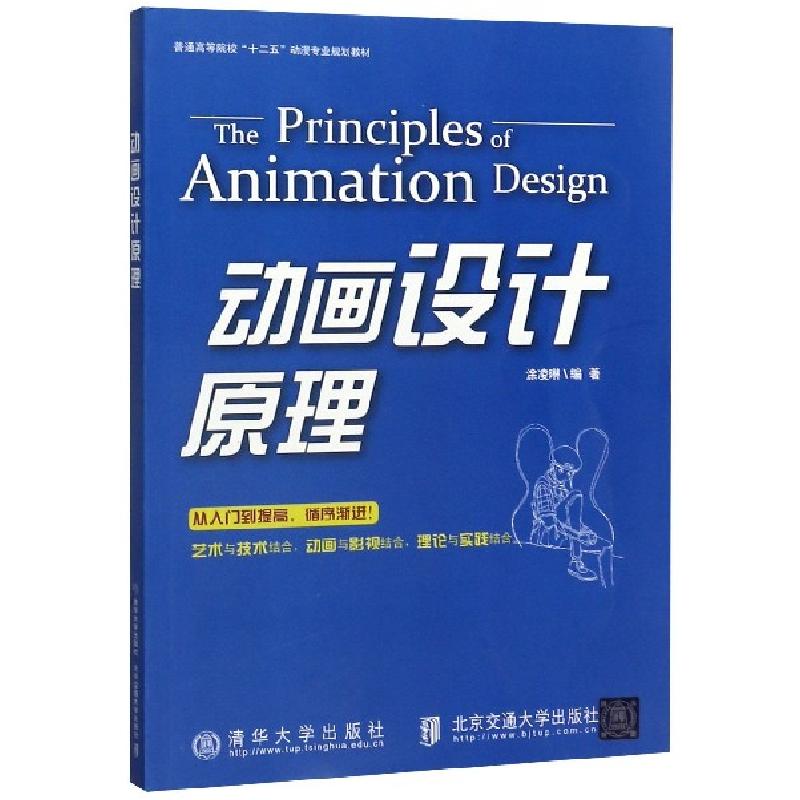 正版新书】动画设计原理涂凌琳9787512114920